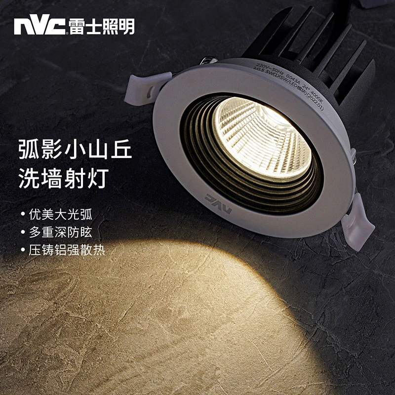 NVC/雷士照明led射灯天花灯嵌入式走廊玄关过道防眩智能射灯弧影