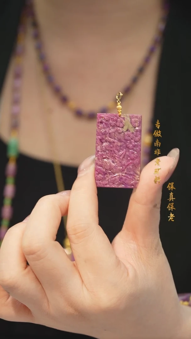 【闪购商品】苏纪石(舒俱来)吊坠/多样性发未镶嵌V58