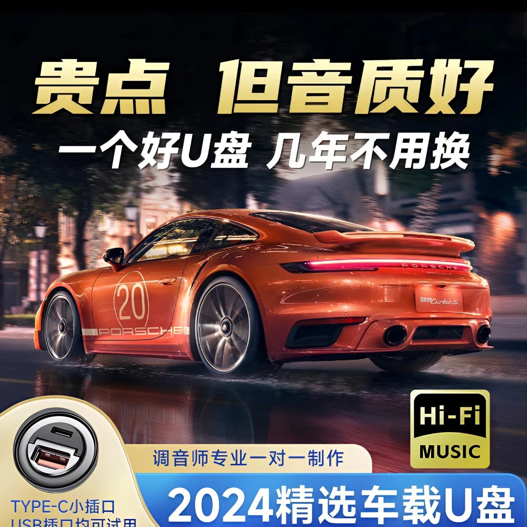 车载音乐U盘内置1500首精选正版经典流行DJ歌曲不限车型即插即用