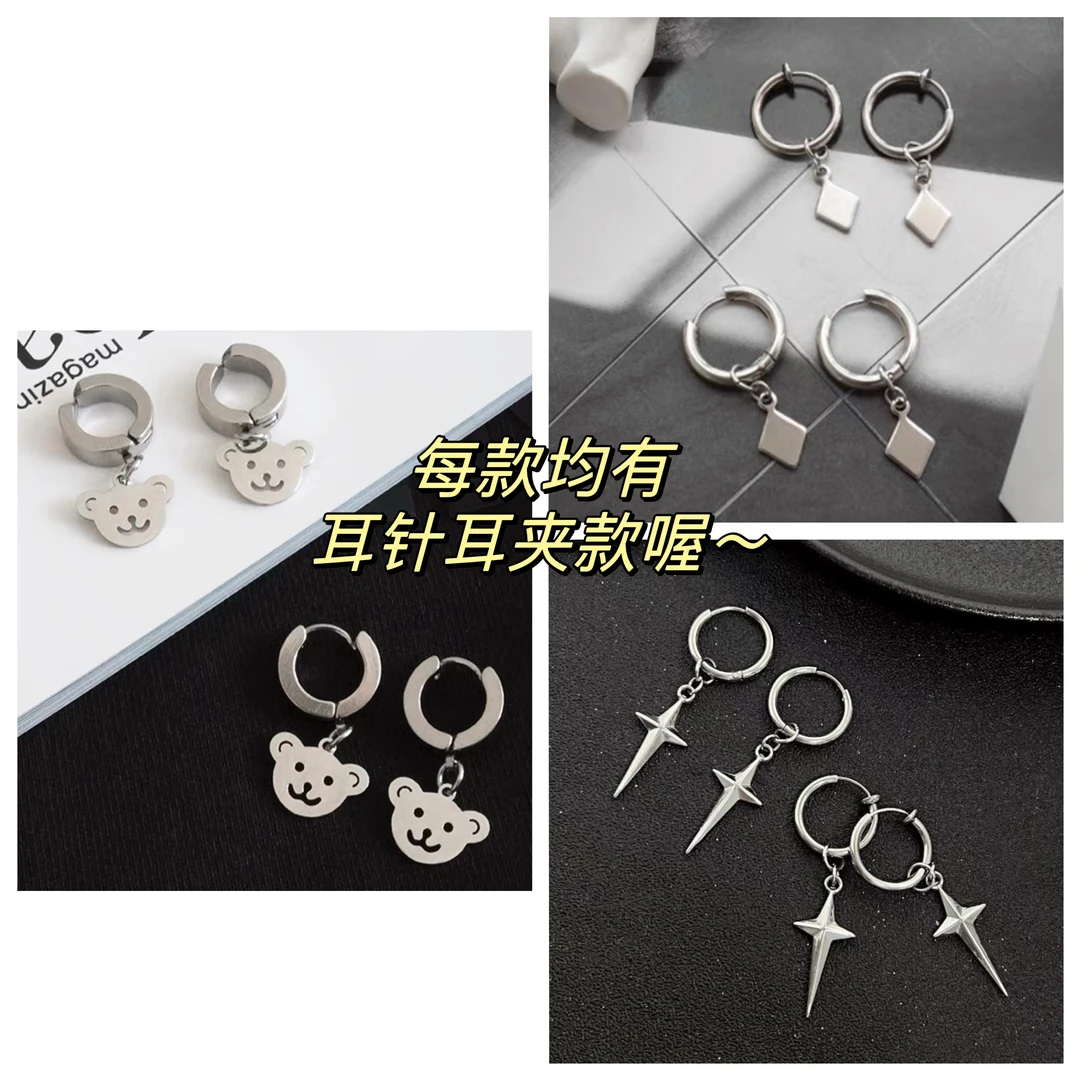 刊赛 钛钢耳饰 耳环学院耳夹~小熊菱角四芒星百搭耳饰