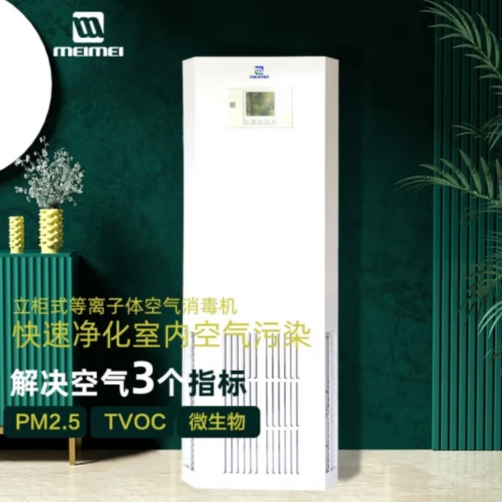 立柜式等离子体空气消毒净化器MMG-1500 白色