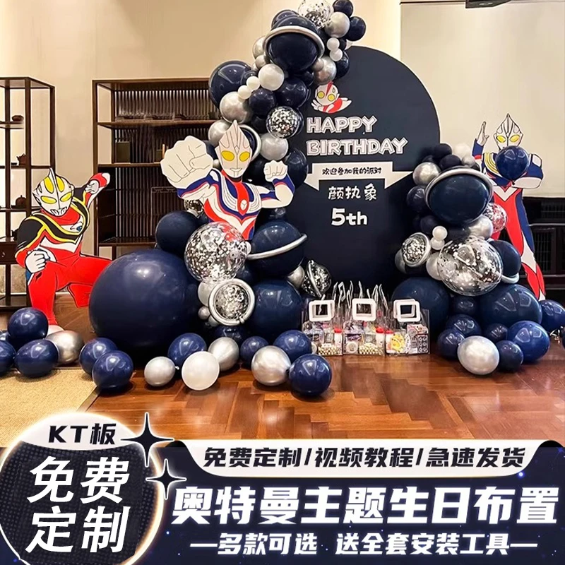 奥特曼主题生日布置场景装饰12岁男孩十10周岁儿童派对kt板气球