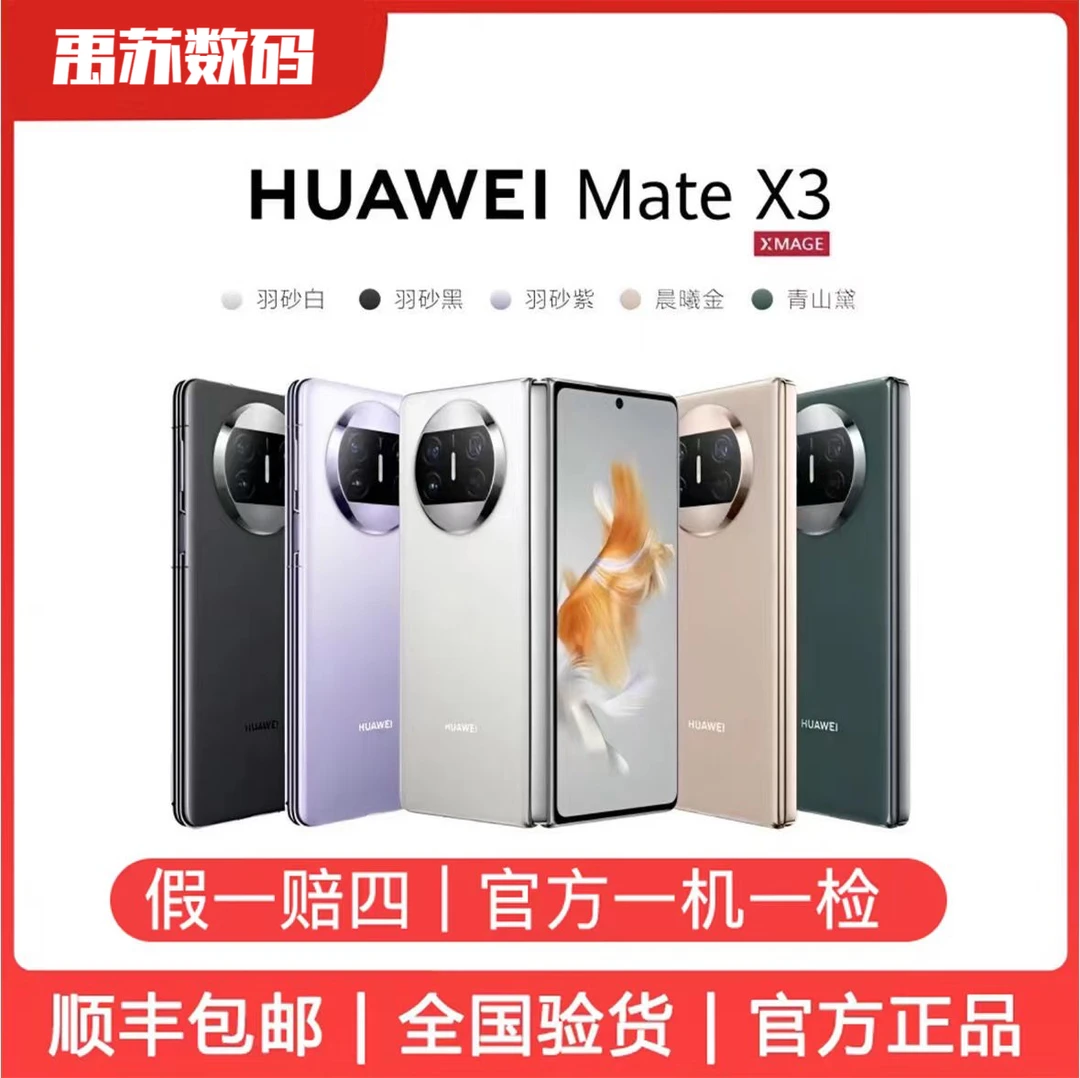 99新 Huawei/华为 Mate X3折叠屏手机双卡 优选大屏