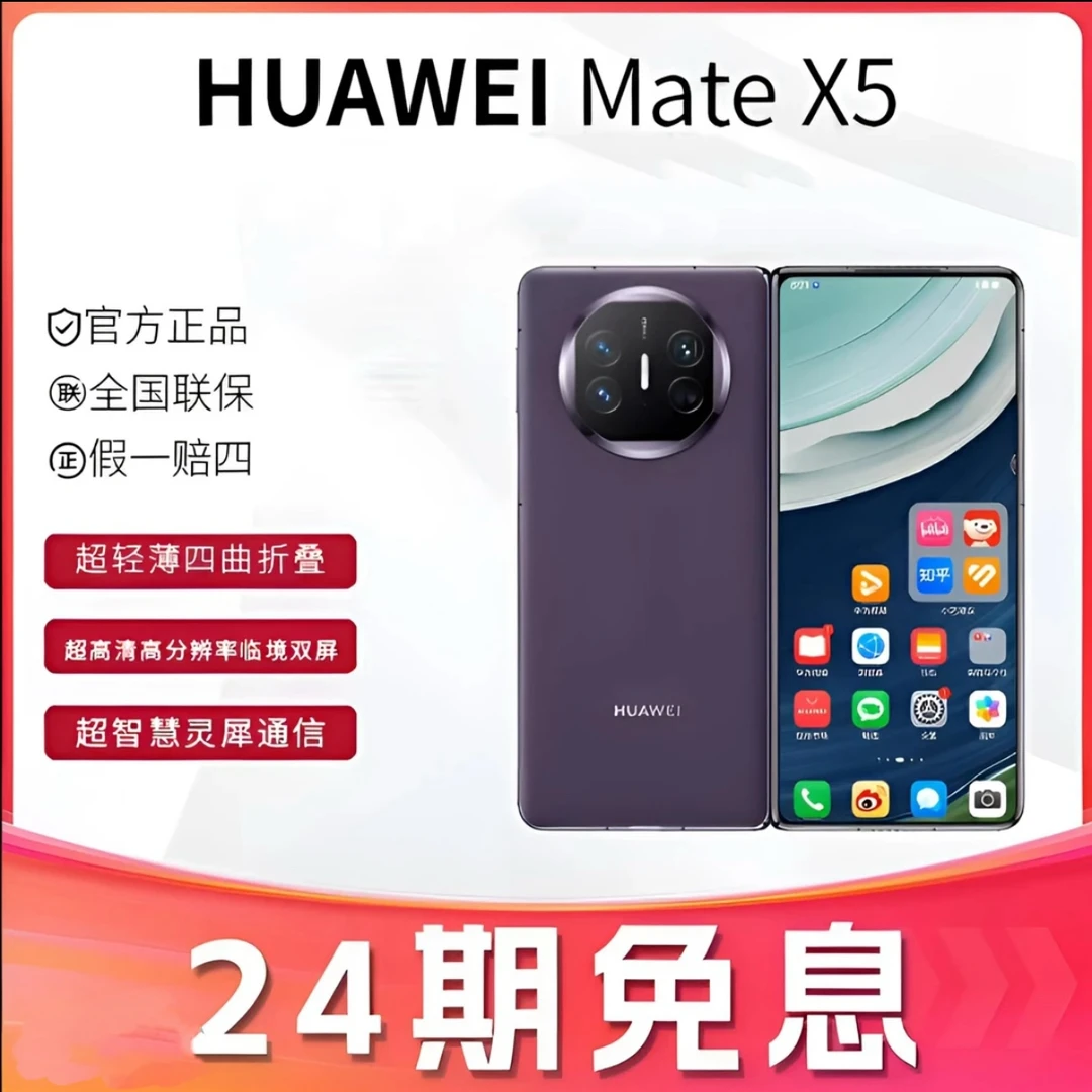 99新 Huawei/华为 Mate X5智能折叠屏手机双卡双待24期免息