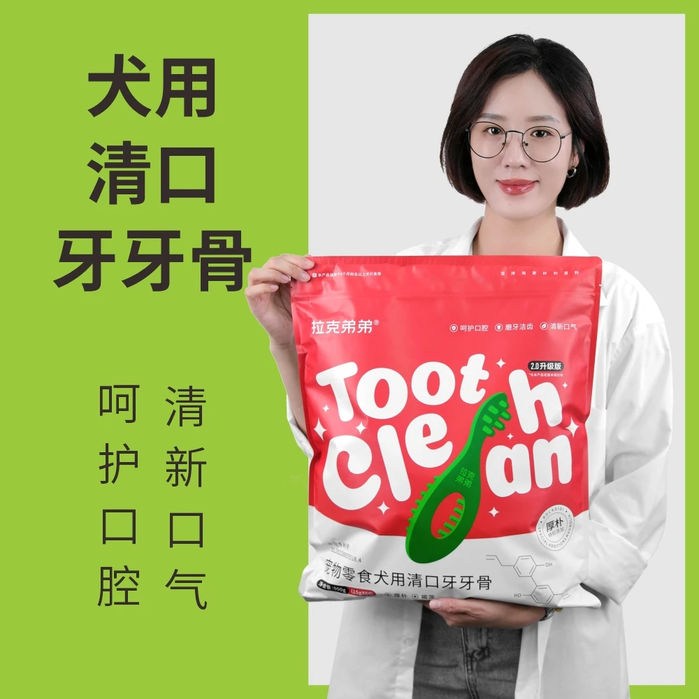 「口气清新」拉克弟弟狗狗洁齿骨磨牙嚼劲犬用奖励零食清口牙牙骨