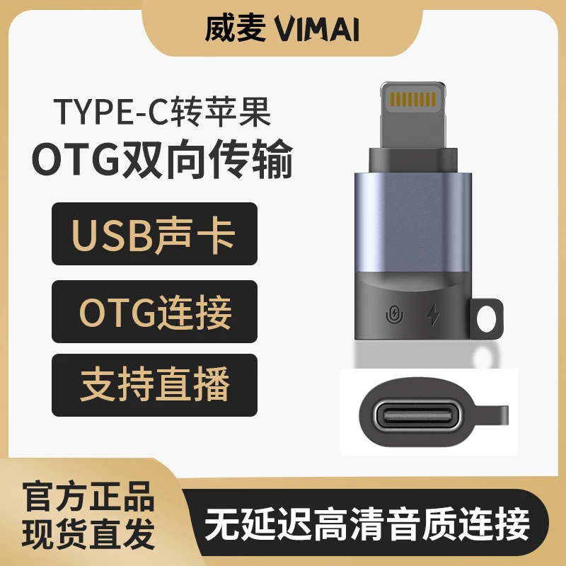Type-C转苹果转接头 安卓手机OTG转换头