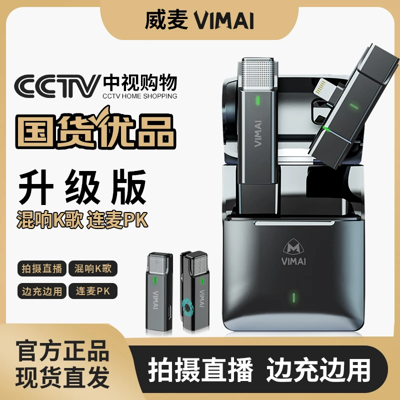 VIMAI【新创境】无线领夹麦克风EP033AH  直播降噪收音录音连麦