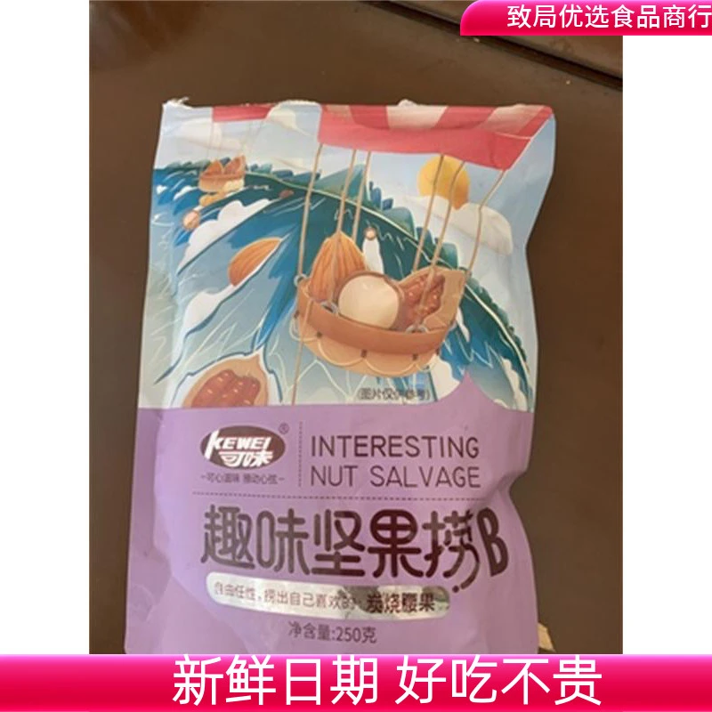 随机品牌包装趣味坚果捞腰果仁500g炭烧原味袋装腰果干货散装称斤