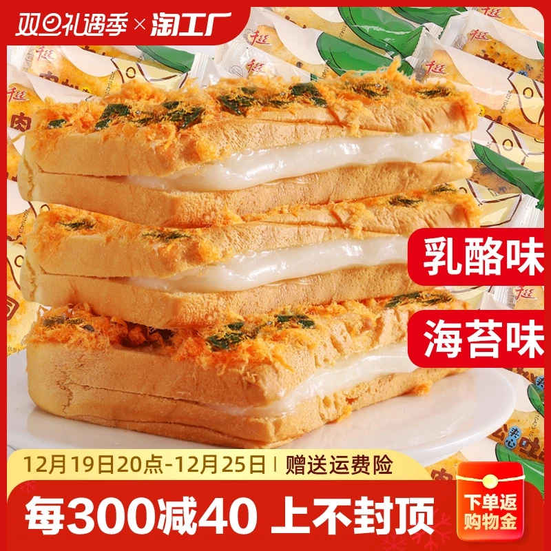 千丝海苔肉松吐司面包整箱早餐网红健康小零食小吃休闲食品夹心
