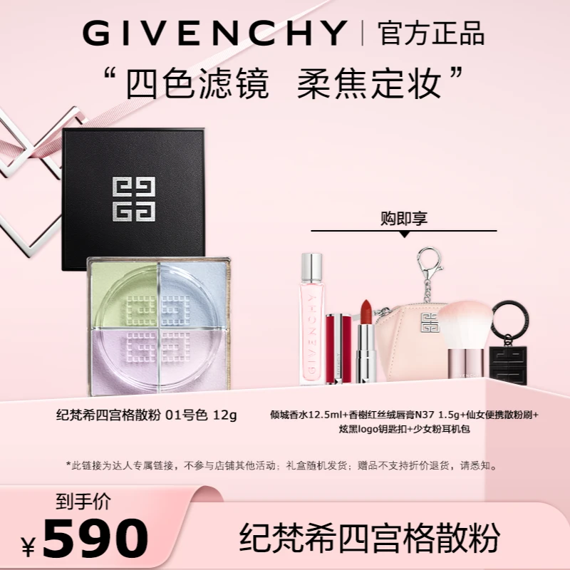 纪梵希四宫格散粉控油定妆粉蜜粉持妆细腻哑光
