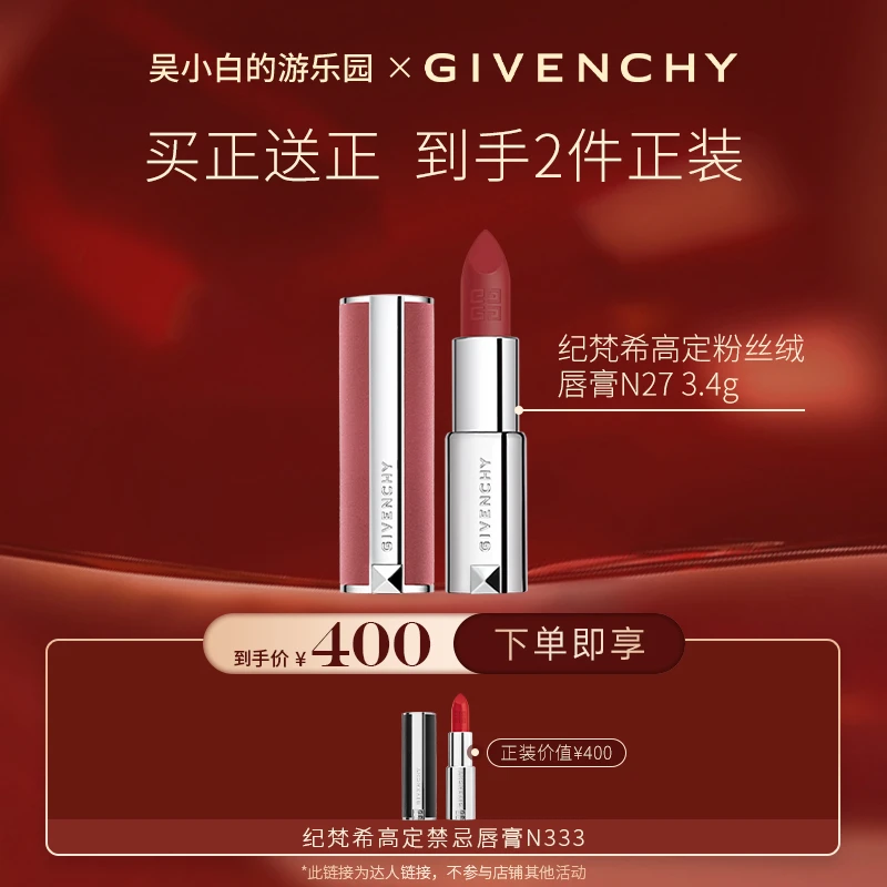 【吴小白专属】官方正品纪梵希高定粉丝绒唇膏哑光口红豆沙N27显白