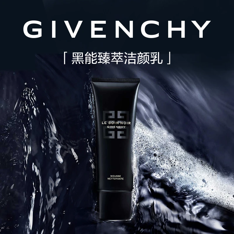 【官方正品】纪梵希黑能臻萃洁颜乳125ml 清洁洁肤乳洁面洗面奶