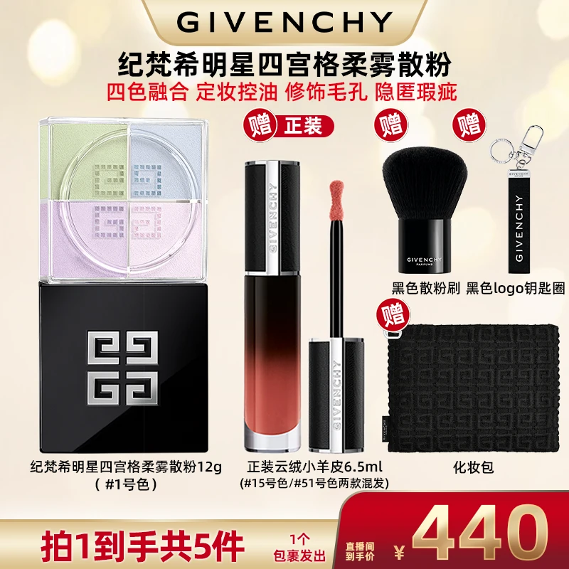 【超级双十一】Givenchy纪梵希四宫格散粉12g