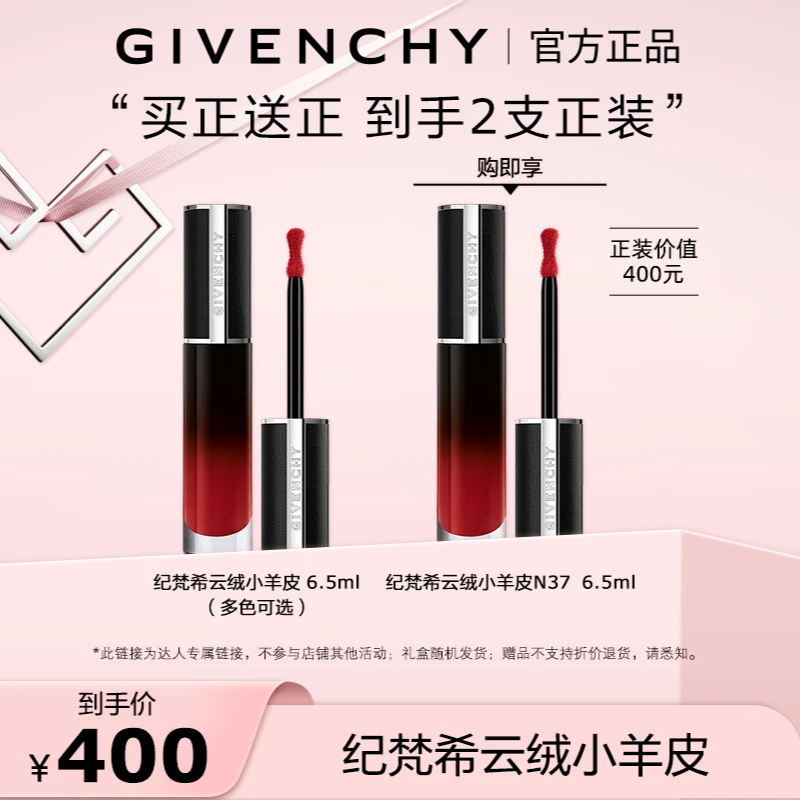 纪梵希云绒小羊皮唇釉高定丝绒唇霜哑光