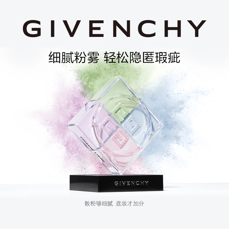 Givenchy纪梵希明星四宫格散粉12g细腻不脱妆