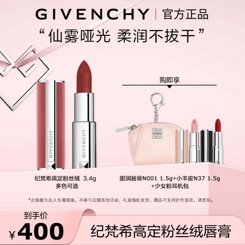纪梵希高定粉丝绒唇膏哑光口红豆沙N27显白