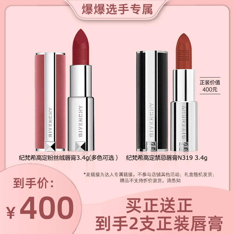 【爆爆专属】Givenchy纪梵希高定粉丝绒唇膏哑光口红豆沙N27