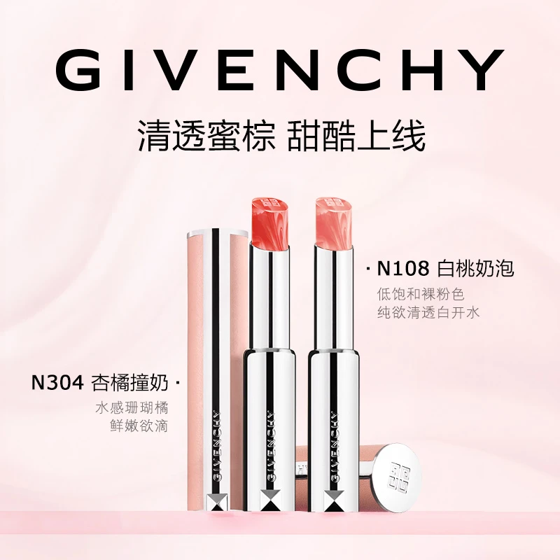 【官方正品】纪梵希四宫格散粉甜润唇膏莹润丰盈