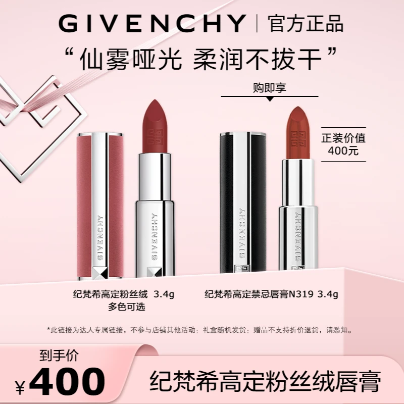 Givenchy纪梵希高定粉丝绒唇膏哑光口红豆沙N27显白