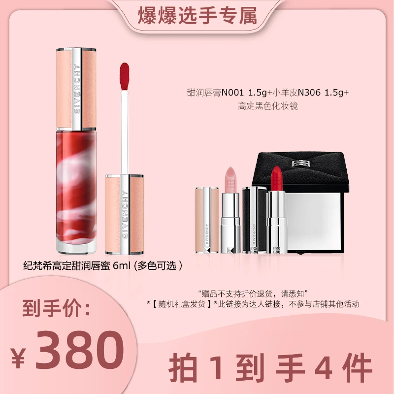 【爆爆专属】Givenchy纪梵希高定甜润唇蜜6ml 棒棒糖唇釉