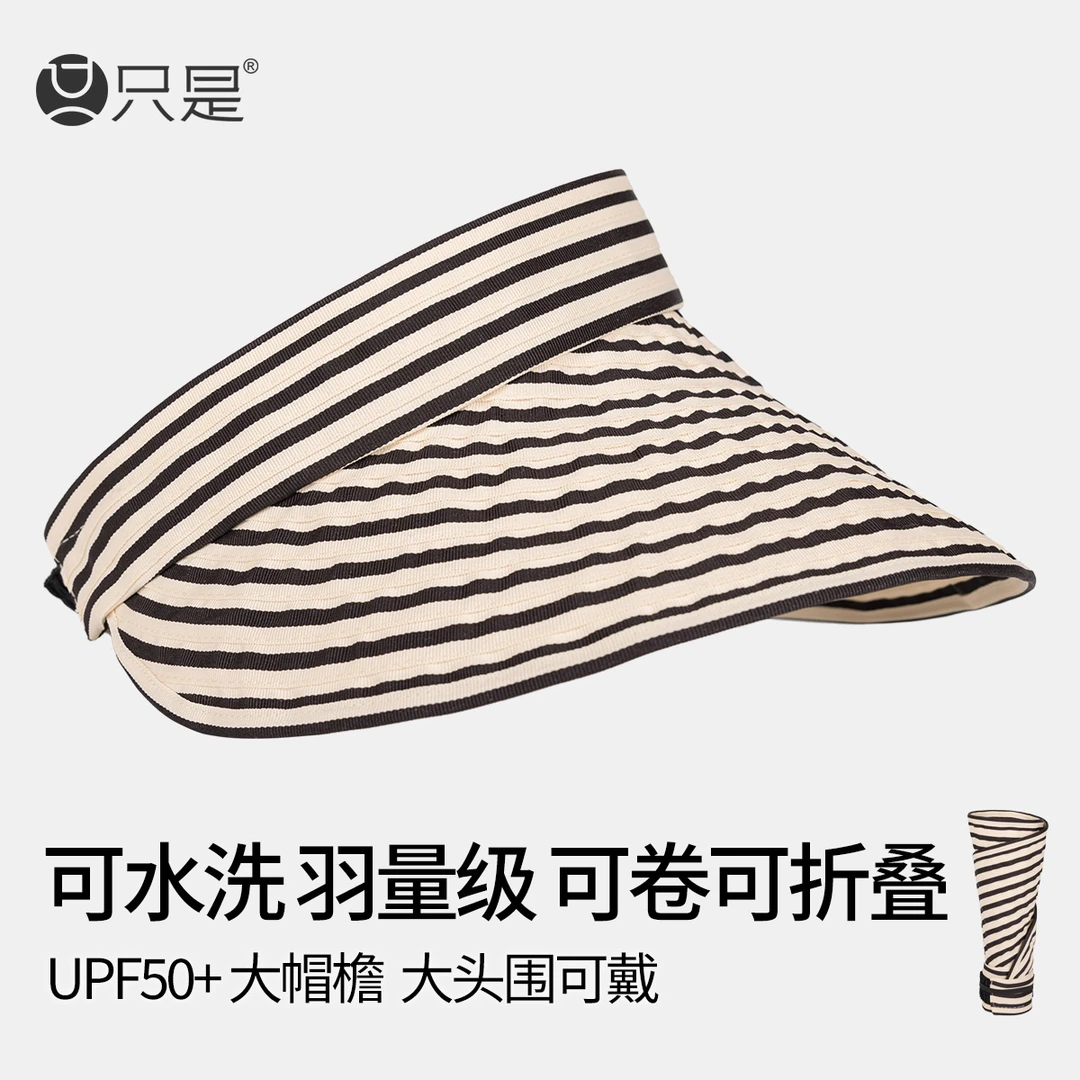 只是新款轻盈女条纹超大帽檐空顶帽防晒速干百搭可折叠遮阳帽子