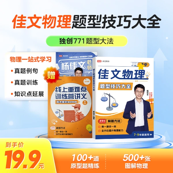 【激活领书】《佳文物理题型技巧大全》-JX