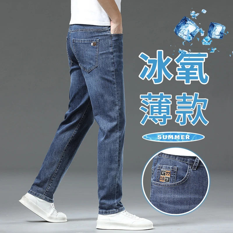 牛仔裤男士男款潮牌休闲裤夏季薄款2025年新款宽松小直筒长裤