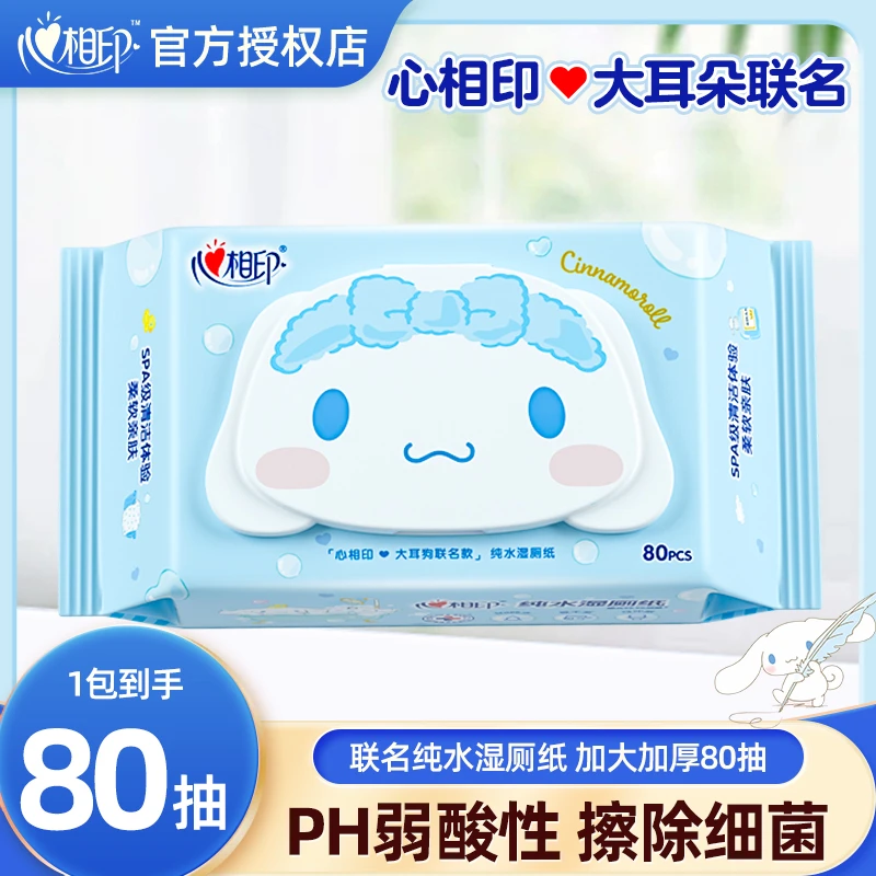 心相印三丽鸥联名款纯水湿厕纸80抽带盖家用湿纸巾湿巾可冲散抑菌
