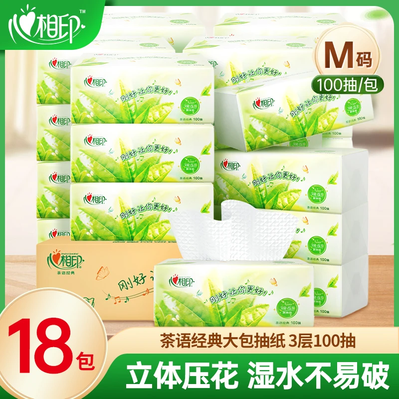 心相印茶语抽纸压花卫生纸家用实惠装餐巾纸整箱18包柔软擦手纸巾