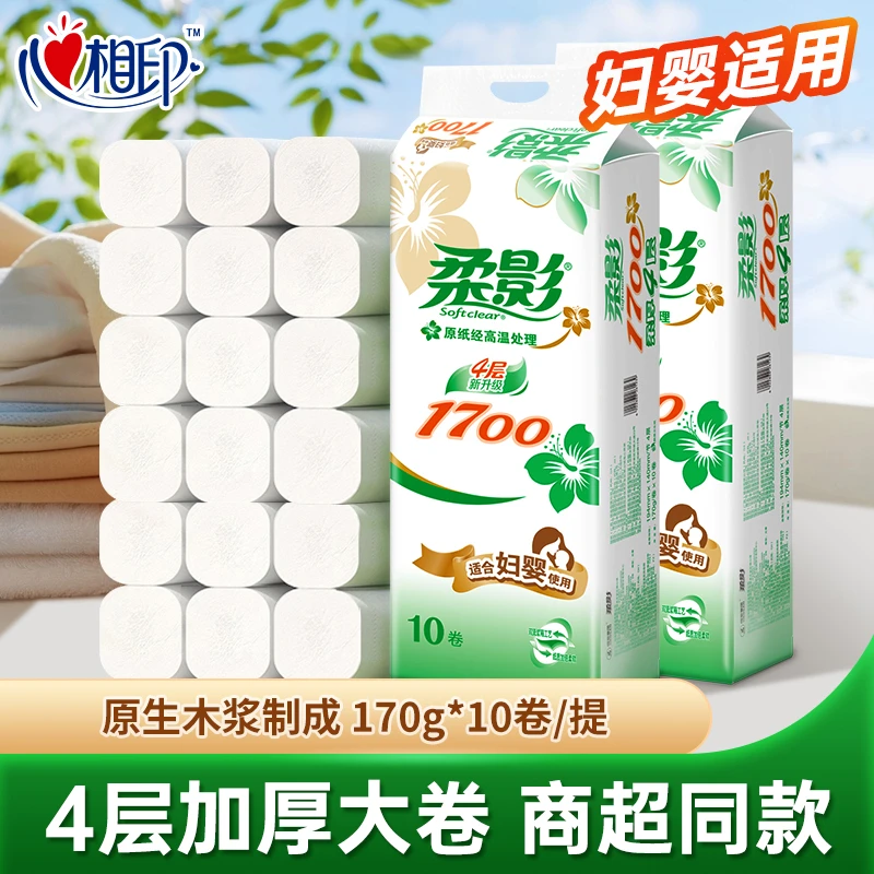 心相印柔影卷纸实心卫生纸巾批发妇婴家庭装手纸厕纸4层1700g大卷