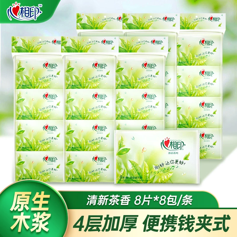 【直播价】心相印手帕纸茶语4层皮夹卫生纸巾酒席小包钱夹纸巾批发
