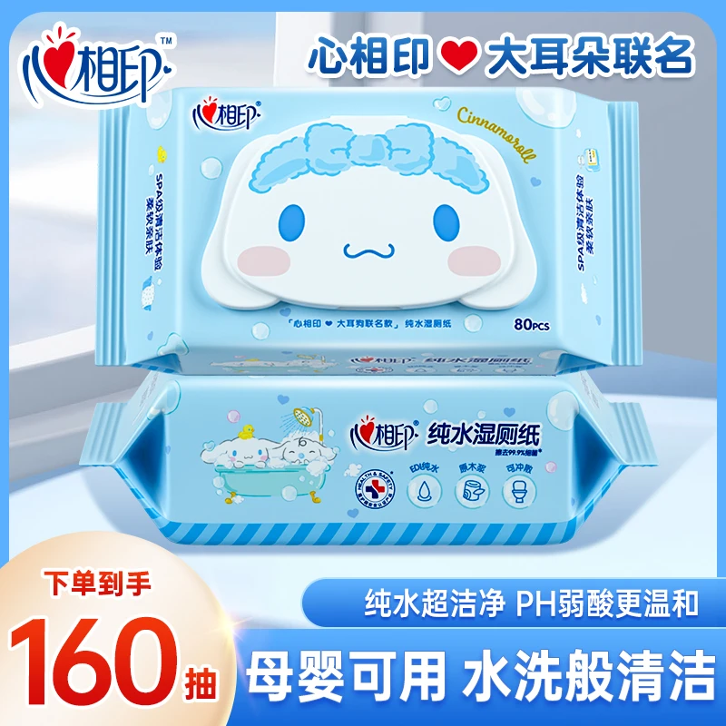 心相印三丽鸥联名款纯水湿厕纸80抽*2包家用抑菌湿纸巾湿巾可冲散
