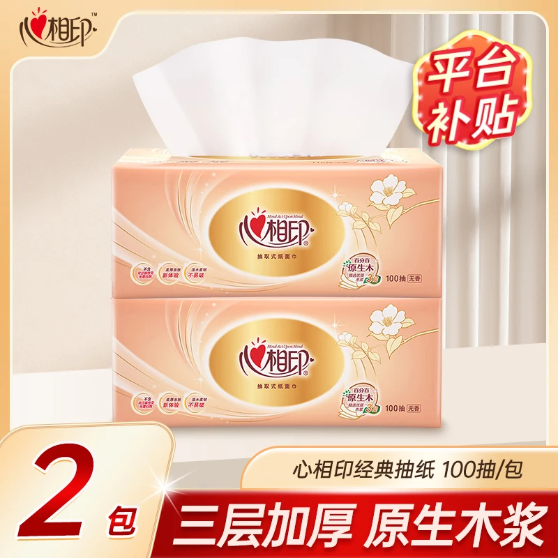 【新人专享】心相印抽纸3层100抽*2包经典家用面巾纸卫生纸餐巾纸