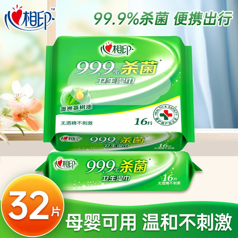 心相印湿巾独立包装母婴不含酒精医护级认证小包杀菌便携温和湿巾