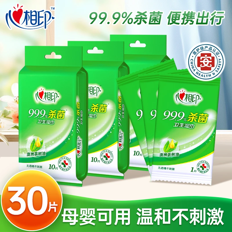 心相印湿巾独立包装母婴不含酒精医护级认证小包杀菌便携温和湿巾