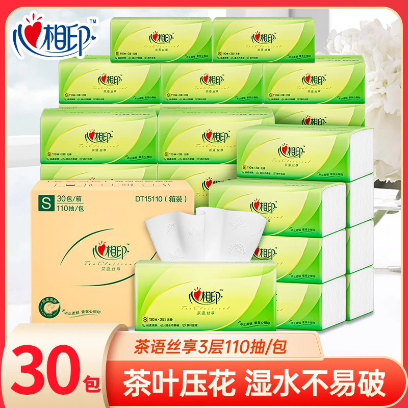 心相印茶语丝享抽纸3层110抽亲肤面巾纸30包卫生纸整箱家用餐巾纸