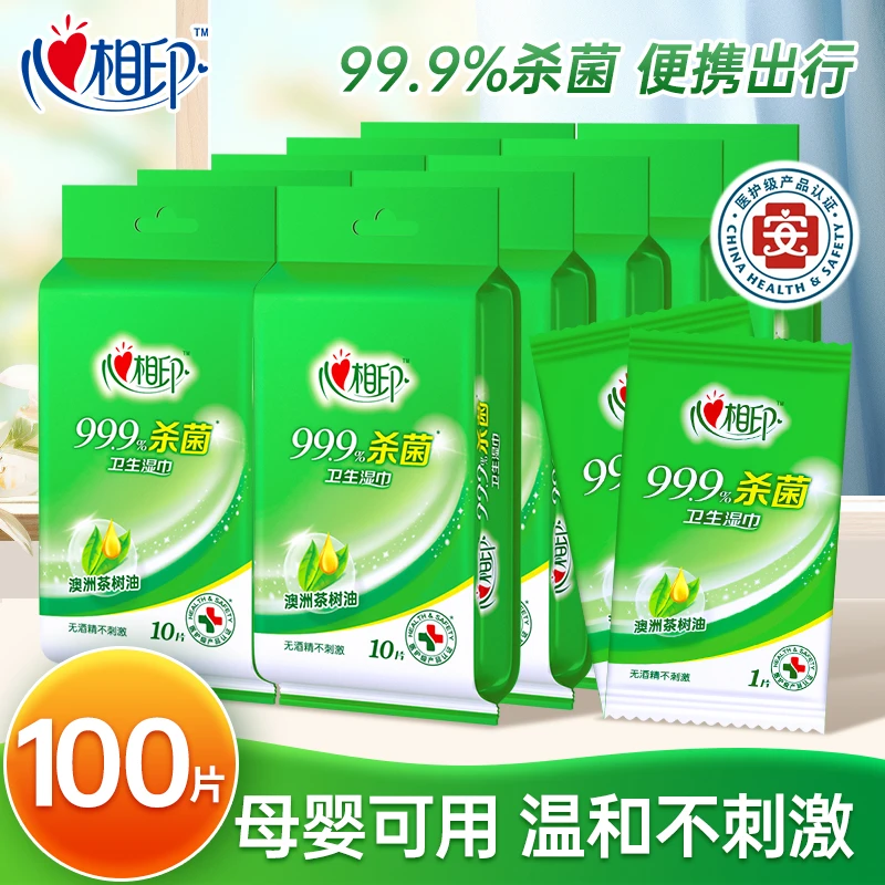 心相印湿巾独立包装母婴不含酒精医护级认证小包杀菌便携温和湿巾
