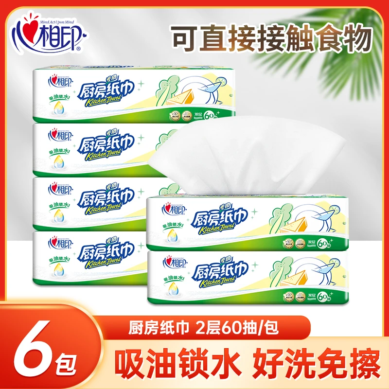 心相印厨房专用纸一次性抹布吸油吸水擦手纸批发抽取式纸巾家