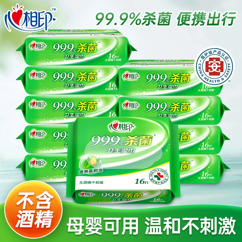 心相印杀菌湿巾不含酒精便携抽取式湿纸巾清爽抑菌湿巾母婴级家用
