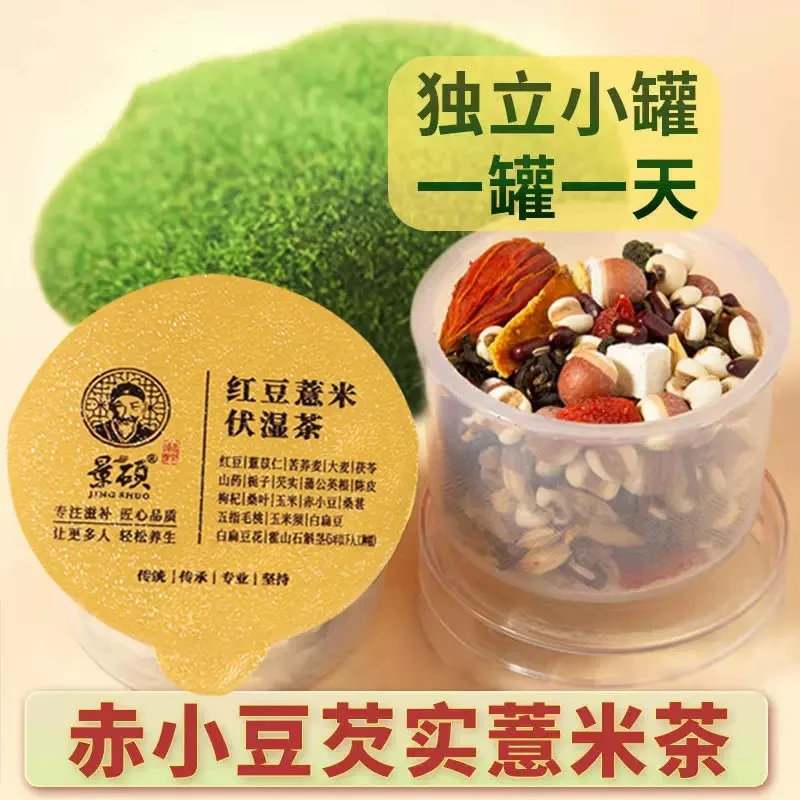 五指毛桃茯苓红豆薏米茶祛茶舌芡实苔厚白茶湿茶气重排茶小罐装茶