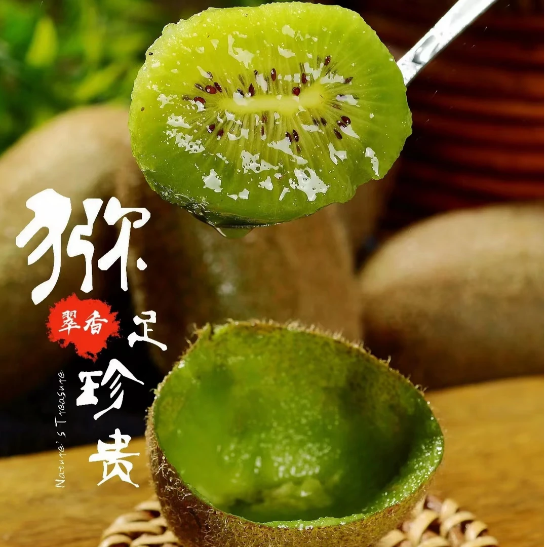 旺苍翠香猕猴桃 沙甜多汁  新鲜美味 品质优选