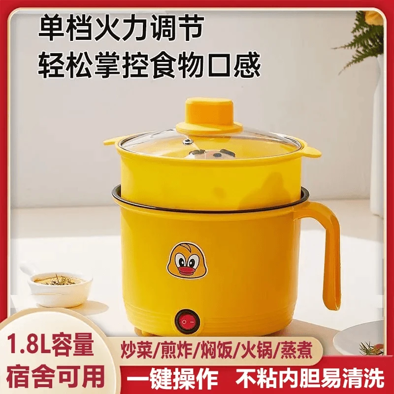 【推荐现货】小黄鸭宿舍锅家庭厨房多功能一体火锅汤锅一体式电煮锅