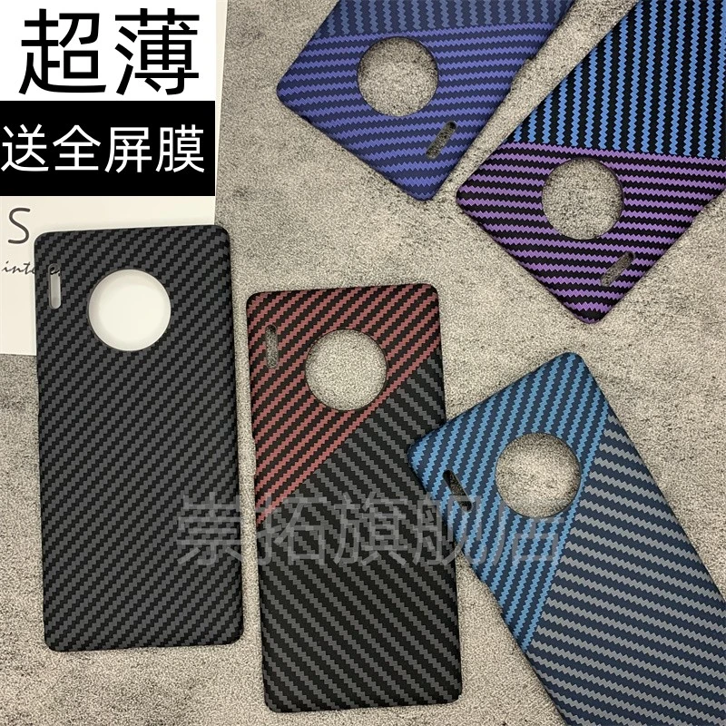 华为mate30pro素皮版手机壳凯夫拉huawei专用版碳纤维5G全包硬壳