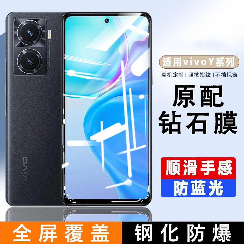 适用vivoy20钢化膜y90/y775G/y3/y21/y23/y355G防爆高清vivoy55s