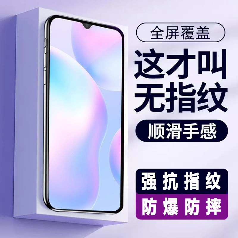 适用红米系列9A/9C钢化膜9i/红米7/7a/8t/10x4G/5G/8A防摔手机膜