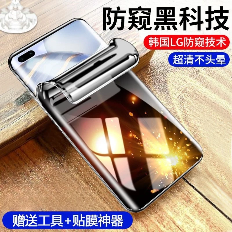 适用华为mate60/50/40/30pro+防窥膜p60/50/40水凝膜nova11/10/9