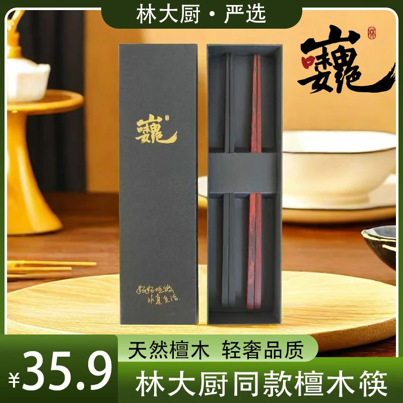 【林大厨专属】巍绝黑檀紫檀实木筷子防滑防霉耐高温餐高颜值筷子