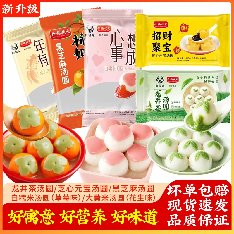 全家福招财进宝汤圆柿柿如意黑芝麻开心果汤圆早餐速食冷冻半成品