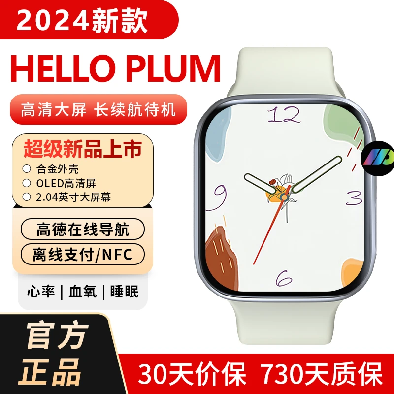 2024新款hello plum智能手表顶配版长续航S10 Watch多功能手腕表