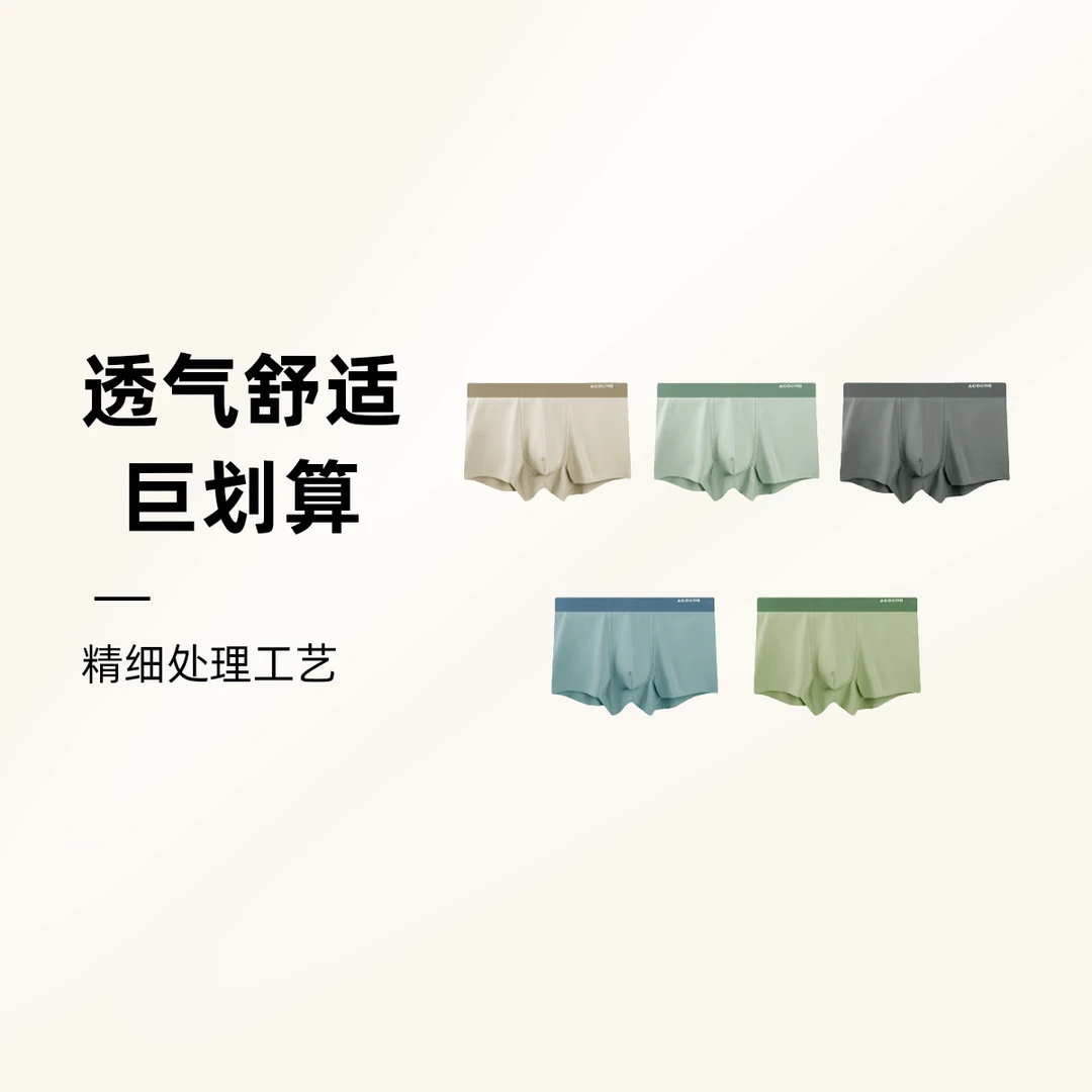 男士内裤五条装大码运动无痕中腰舒适透气新疆棉桑蚕丝男平角内裤